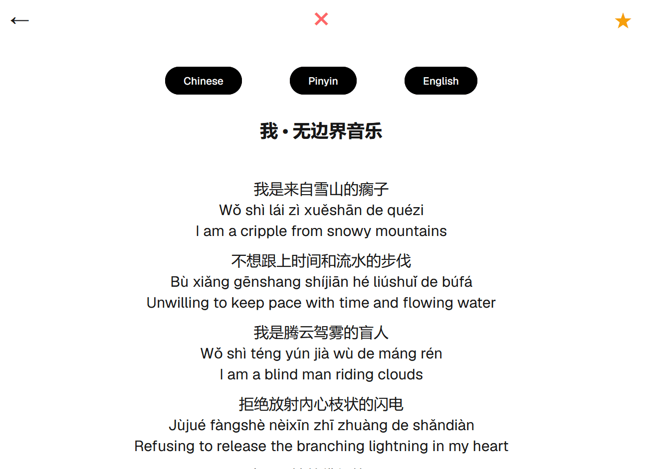 Image for Chinese lyrics app